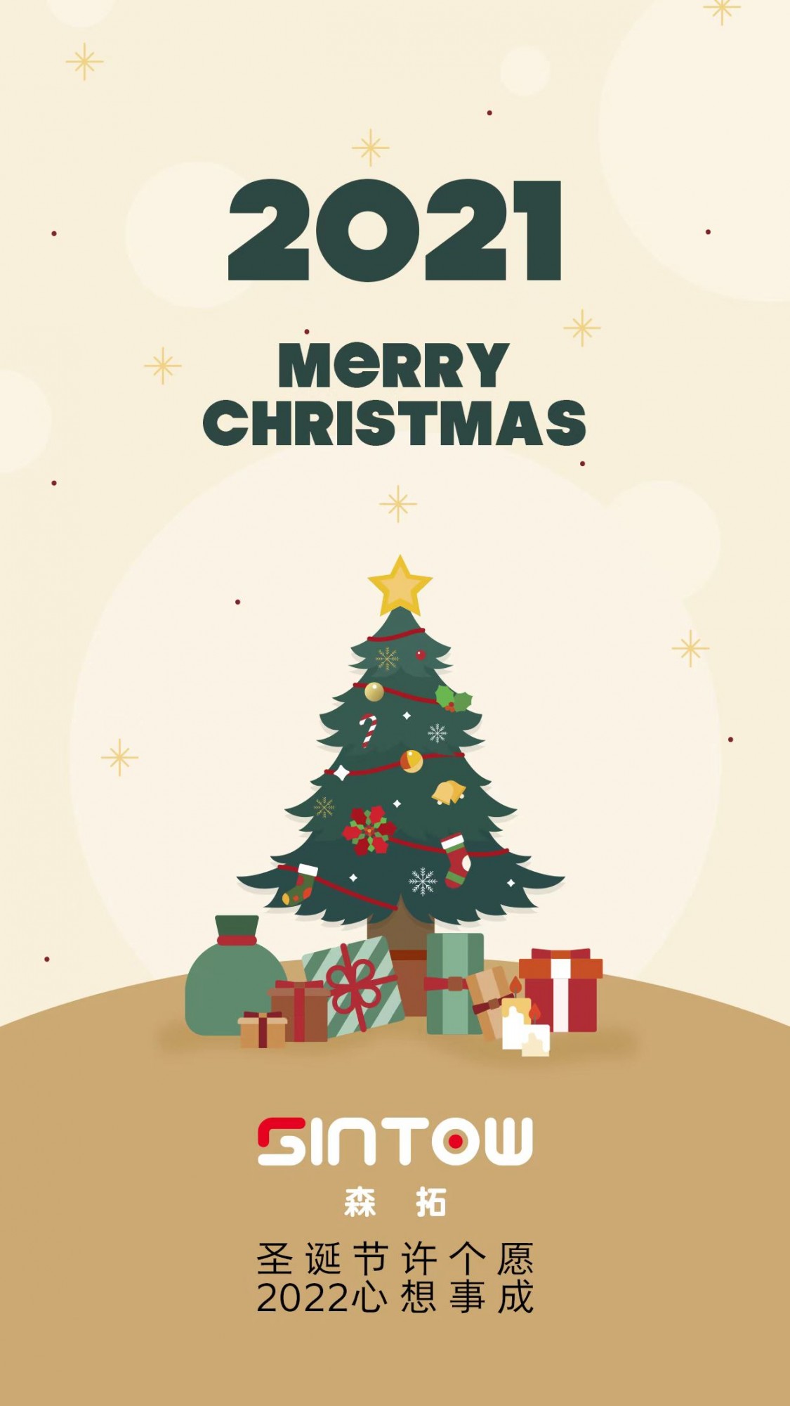 大連森拓信息科技有限公司祝您圣誕節(jié)快樂